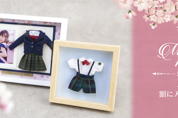 制服をミニチュアリメイク「思い出アフレーム」 画像