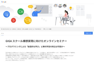 Google、GIGAスクール構想実現に向けたオンラインセミナー4/3 画像