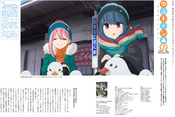 アニメの鉄道世界に迫る「旅と鉄道」刊行…ゆるキャン△ 画像