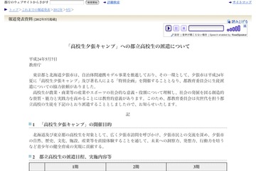 都立高校生がスポーツなどで交流「高校生夕張キャンプ」 画像