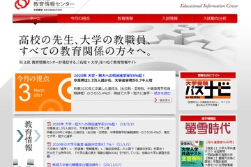 【大学入学共通テスト2021】平均点が前年並みだった要因とは…旺文社が分析 画像