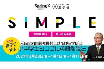 小中学生対象、英語勉強法＆特殊相対性理論を学ぶ講義3・4月 画像