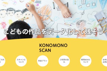 平面から立体まで、子どもの作品をデジタル化…ナカバヤシ 画像