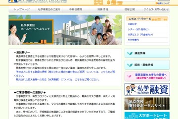 私学補助金…聖マリアンナ医大50％減額、最高額は早大 画像