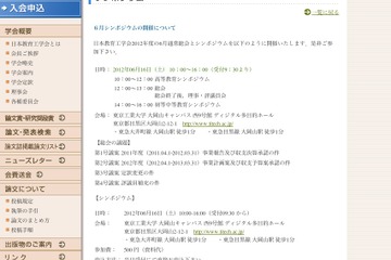 JSET、「高等教育とICT」などシンポジウム6/16 画像