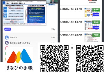 ベネッセ、進級準備に役立つオンラインセミナーを無料公開 画像