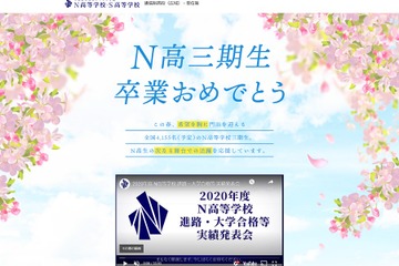 【大学受験2021】N高大学合格実績、東大に4名合格…理三にも現役合格 画像