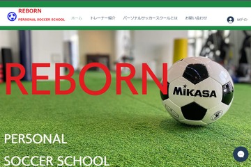 未就学児・小学生対象、パーソナルサッカースクール4月開講 画像