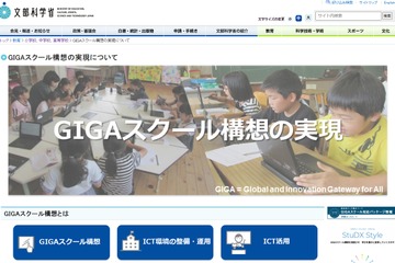 GIGAスクール構想…端末整備の補助金、私立8割は申請せず 画像