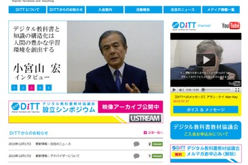 デジタル教科書反対派の田原総一朗氏がDiTTのアドバイザーに 画像