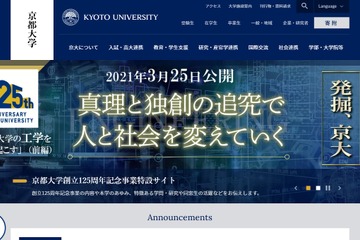 【大学受験2021】京都大学、追試験を含めた前期日程合格者は2,725人 画像