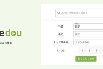 授業動画検索サービス「okedou」5科目に対応 画像