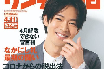 【大学受験2021】大学合格者高校別ランキング…サンデー毎日 画像