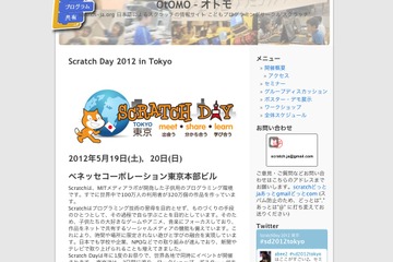教育用プログラミング言語「Scratch」、イベント世界同時開催  画像