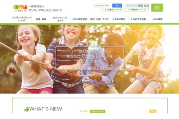 AMJ、無料「アンガーマネジメントジャパン紹介講座」4/11 画像