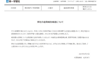 第一学習社、文科省へ隠蔽虚偽の報告 画像