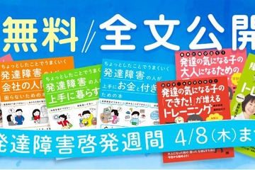 「発達障害」関連7書籍を全文無料公開4/2-8、翔泳社 画像