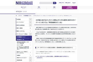 大学のコロナ対応等を紹介、教育機関DXシンポ4/9…NII 画像