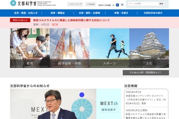 修学旅行・遠足・社会科見学…文科省が実施に向け配慮要請 画像