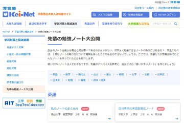 【大学受験】河合塾、先輩たちの合格するノートを公開 画像