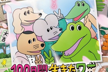 映画「100日間生きたワニ」キャストによる紙芝居動画 画像