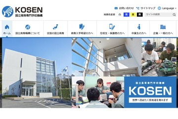 【高校受験2022】国立高専、入試日程発表…学力検査2/13 画像