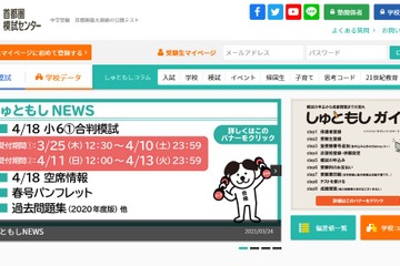 【中学受験】英語入試が増加、2021年度は首都圏143校導入 画像