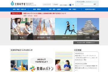 教員不足解消へ、文科省が2021年度に全国実態調査 画像