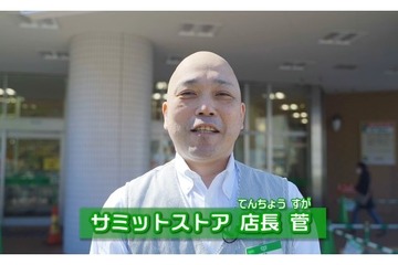 サミットストア、小学生「見学ツアー」動画提供を継続 画像