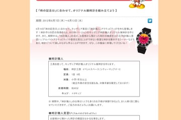キッザニア東京、「時計職人」アクティビティが期間限定で登場6/7より 画像
