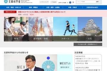 2021年度「大学の世界展開力強化事業」国公私立大を公募 画像