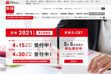 「第1回英検」会場確保できるよう個人申込の締切り早める 画像