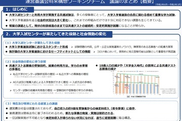 【大学受験】共通テスト、継続困難…最大17億円の赤字発生 画像