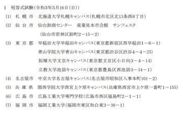 司法試験予備試験、短答式は7都市10会場で実施 画像
