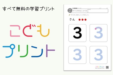 おうち時間に親子で勉強、幼児向け無料学習プリント 画像