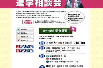 灘中・高の和田校長の講演も「難関私立中学・高校 進学相談会（関西圏）」5/27 画像