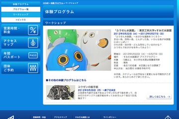 すみだ水族館オープン記念WS「おさかな風船をつくろう」 画像