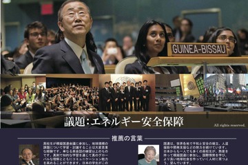 模擬国連の国際大会 日本代表校が決定…5/15ニューヨークへ出発 画像