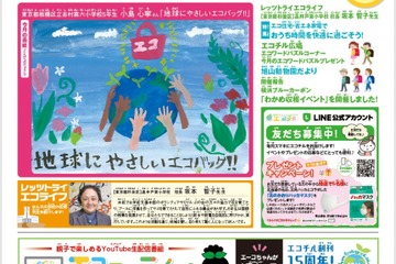 環境学ぶ「エコチル」15周年記念、47都道府県デジタル版 画像