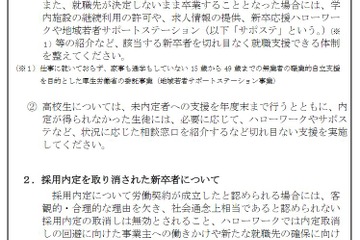 卒業生の就職支援、コロナ禍踏まえ留意事項を通知…文科省 画像