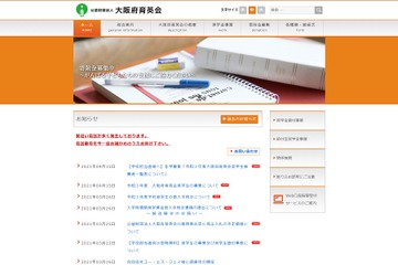 大阪府育英会奨学生、2021年度在学募集開始 画像