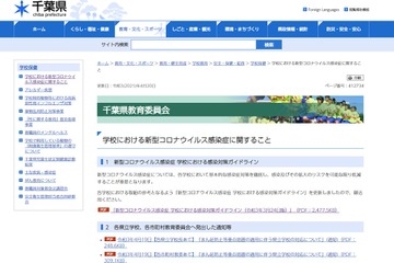 千葉県「まん延防止」期間の県立学校の対応…浦安・市川等対象 画像