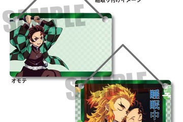 「鬼滅の刃」炭治郎たちが部屋の状況を伝える…ドアプレート登場 画像