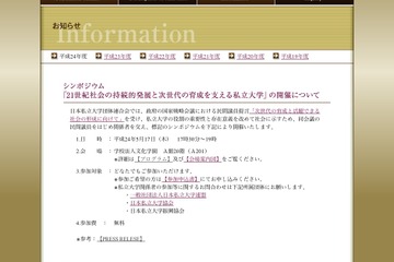 私立大学の役割と存在意義とは…シンポジウム5/17開催 画像