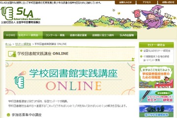 学校図書館実践講座、2021年度はオンラインで有料開催 画像