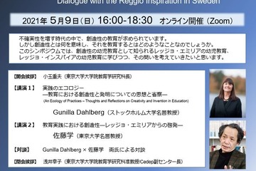 レッジョ・エミリア教育に学ぶシンポ…東大ら共催5/9 画像