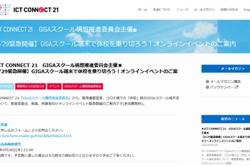 オンラインセミナー「GIGAスクール端末で休校を乗り切ろう」4/29 画像