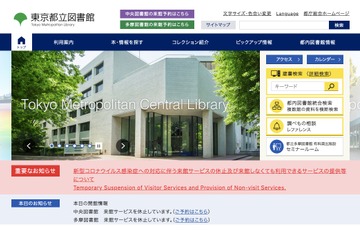 都立図書館、4/25から当面の間来館サービス休止 画像
