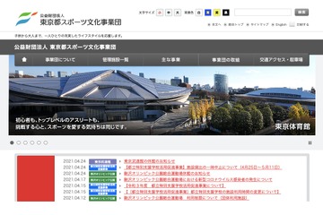 都立スポーツ施設休館、個人使用中止・団体無観客5/11まで 画像