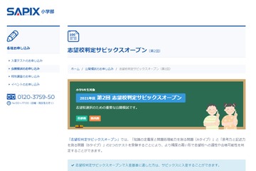 【中学受験2022】SAPIX、第1回志望校判定偏差値（4/18実施）筑駒72・桜蔭62 画像